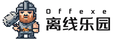 离线乐园