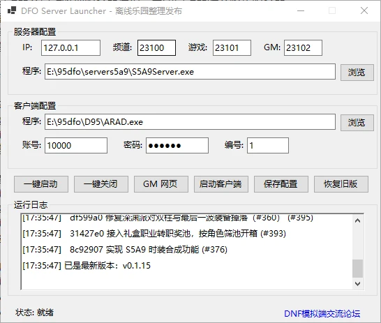 DFO启动器